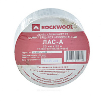 Лента армированная алюминиевая ЛАС-А 50мм х 50м самоклеящаяся ROCKWOOL 70122 купить в интернет-магазине инженерного оборудования в Санкт-Петербурге Лента армированная алюминиевая ЛАС-А 50мм х 50м самоклеящаяся ROCKWOOL 70122 купить в интернет-магазине инженерного оборудования в Санкт-Петербурге