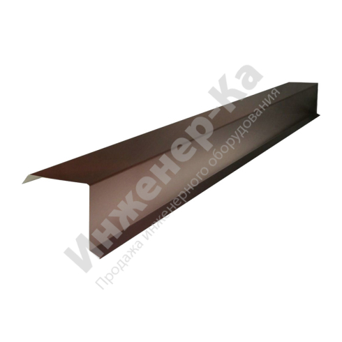 Планка торцевая для металлочерепицы, коричневый шоколад (RAL 8017), 2 м купить в интернет-магазине инженерного оборудования в Санкт-Петербурге